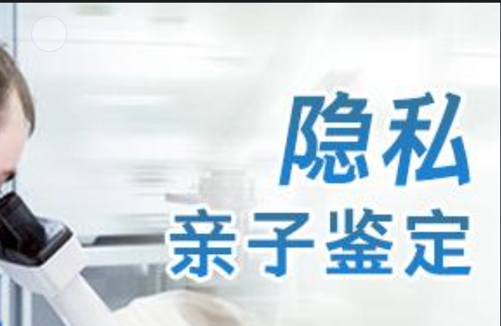 泸溪县隐私亲子鉴定咨询机构